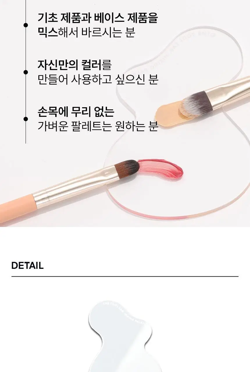 [파데양조절&컬러믹스]더툴랩 믹싱팔레트 상세페이지 15